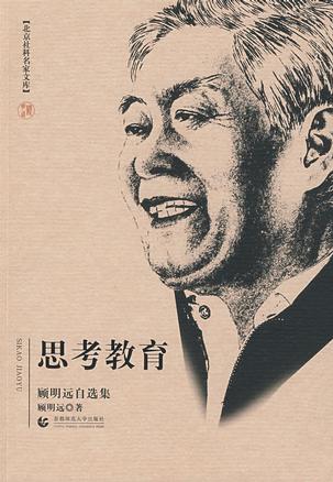 思考教育