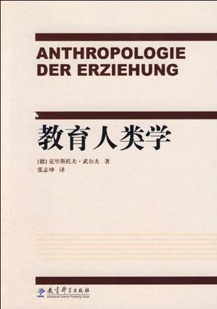 教育人类学