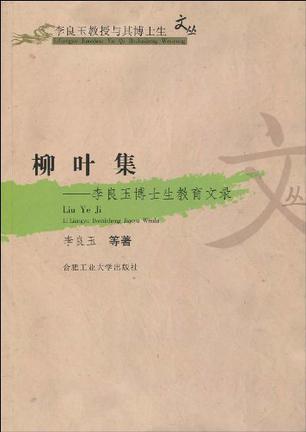 柳叶集