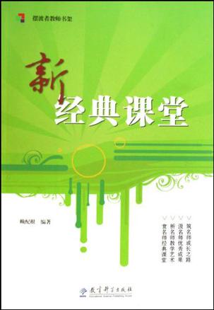 新经典课堂