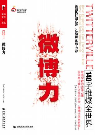 微博力