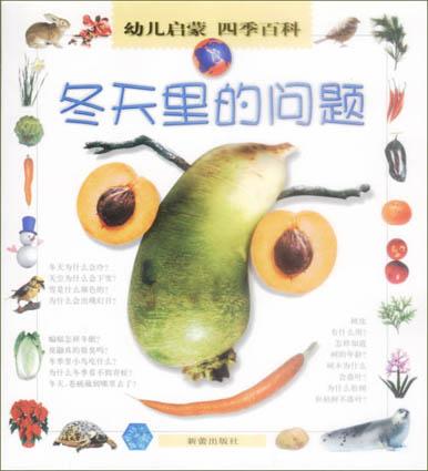 冬天里的问题