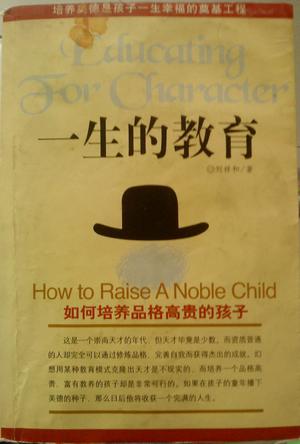 一生的教育