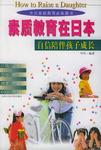 素质教育在日本