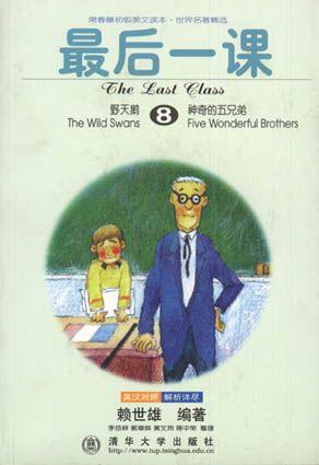 最后一课