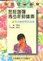 怎样增强青少年的体质