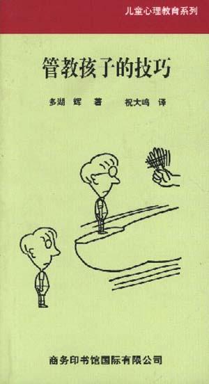 管教孩子的技巧