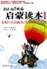 列夫・托尔斯泰启蒙读本