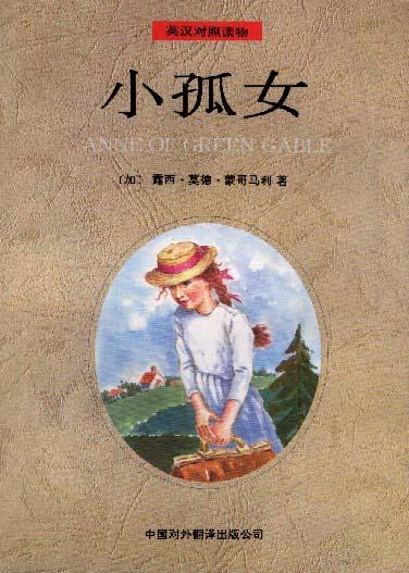 小孤女