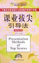 课业拔尖引导法