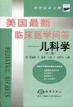 美国最新临床医学问答