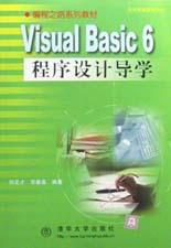 VISUAL BASIC 6程序设计导学 1097