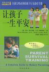 让孩子一生平安