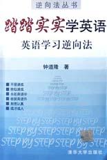 踏踏实实学英语