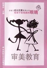 审美教育(给孩子发现美的眼睛)
