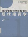 现代投资学