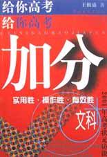 给你高考加分
