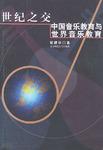 世纪之交