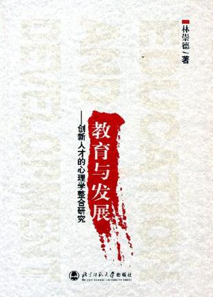 教育与发展