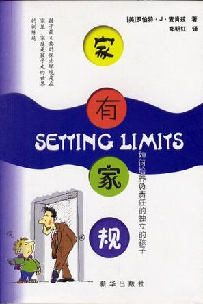 家有家规
