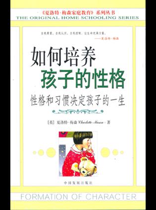 如何培养孩子的性格