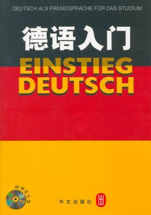 德语入门