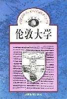 伦敦大学/世界著名学府