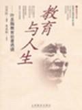 教育与人生