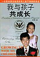 我与孩子共成长