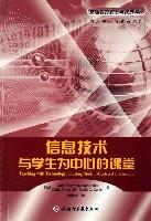 信息技术与学生为中心的课堂