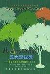 儿童智力发育的五大里程碑