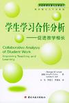 学生学习合作分析
