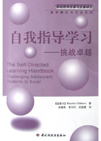 自我指导学习
