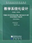 教学系统化设计