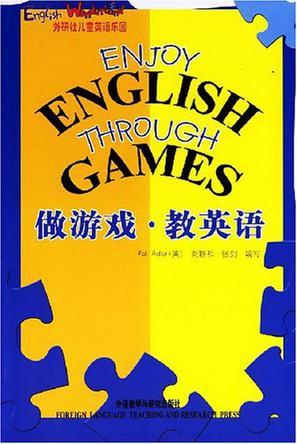 外研社儿童英语乐园:做游戏.教英语
