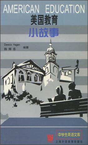 美国教育小故事