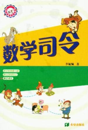数学司令