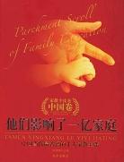 他们影响了一亿家庭