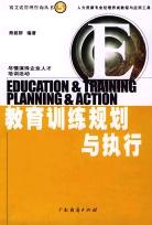 教育训练规划与执行