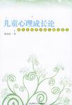儿童心理成长论
