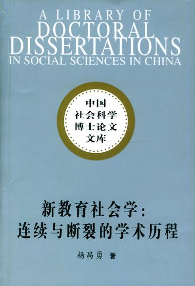 新教育社会学