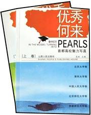 优秀何来（上、下）