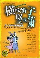 横吹笛子竖吹箫