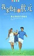 我家也有小状元