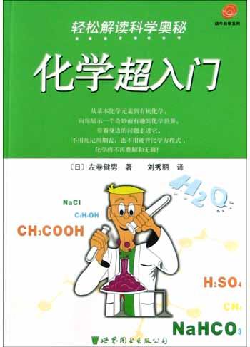 轻松解读科学奥秘