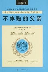 不体贴的父亲