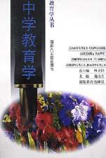 中学教育学
