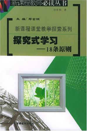 探究式学习