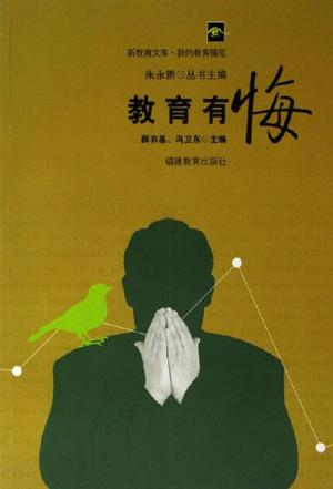 教育有悔