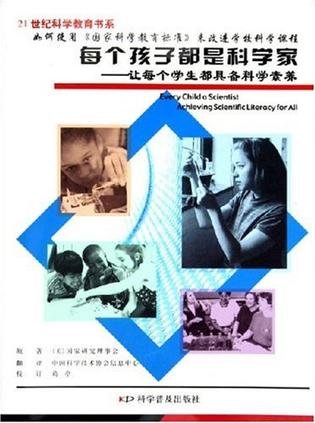 每个孩子都是科学家